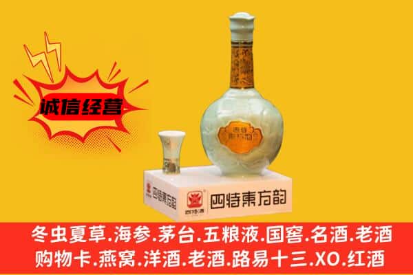 郴州市临武上门回收四特酒价格