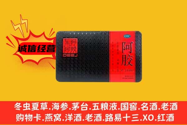 郴州市临武回收阿胶