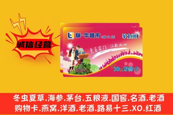 郴州市临武回收超市卡