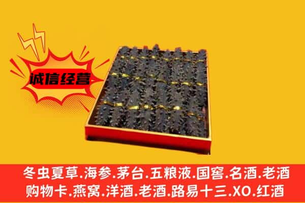 郴州市临武回收海参