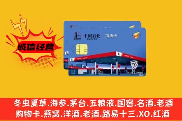 郴州市临武回收加油卡