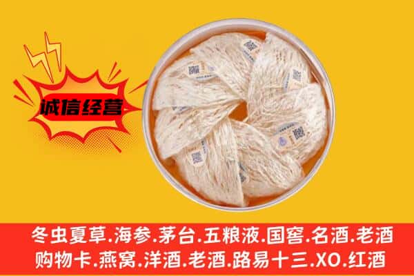 郴州市临武回收燕窝