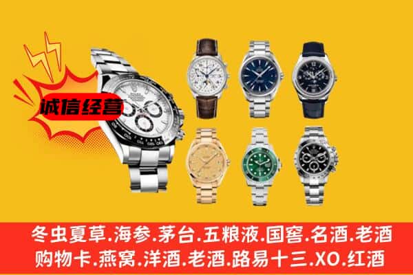 郴州市临武回收名表