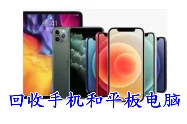 郴州市临武回收手机